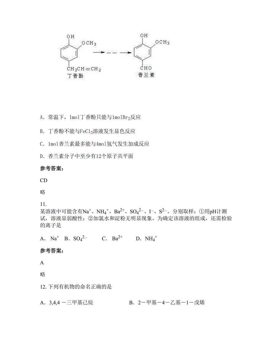 广西壮族自治区桂林市万福高级中学2022年高二化学下学期期末试卷含解析_第4页