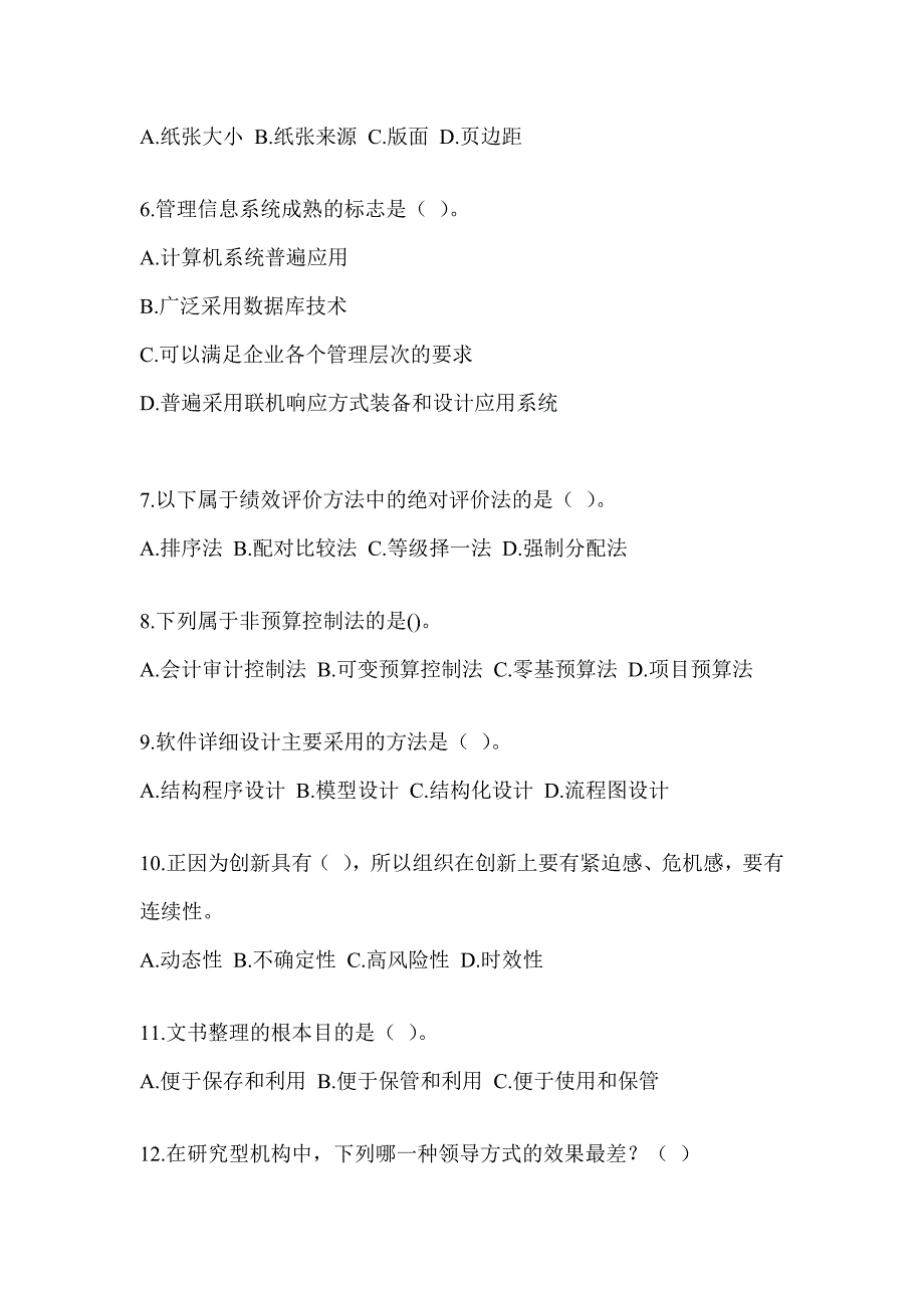 2023年度军队文职社会公开招聘考试《档案专业》备考题库（含答案）_第2页