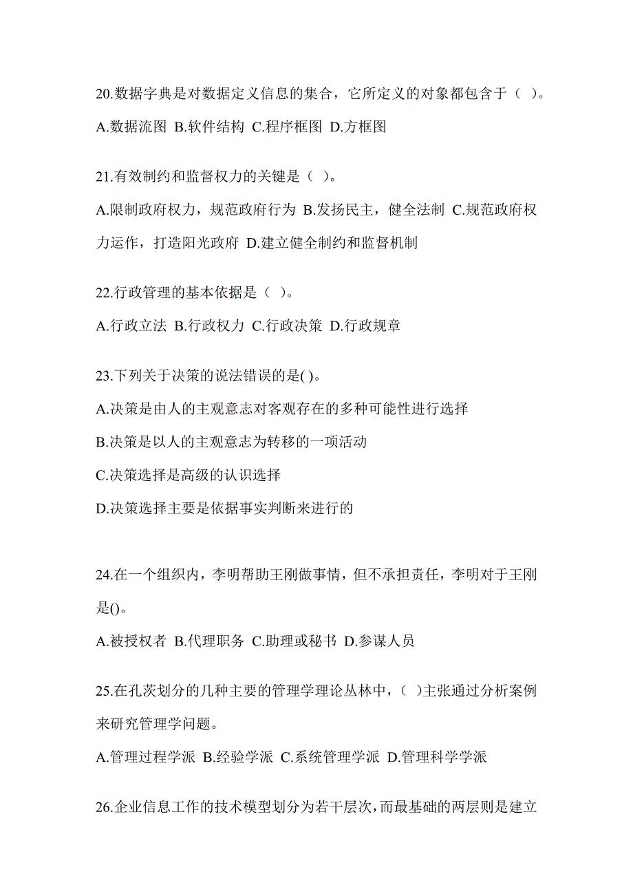 2023年度军队文职社会公开招聘考试《档案专业》备考题库（含答案）_第4页