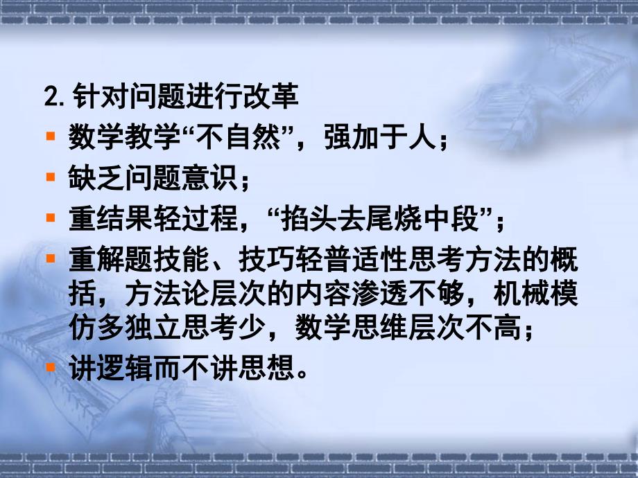 中学数学课程、教学改革研究_第3页