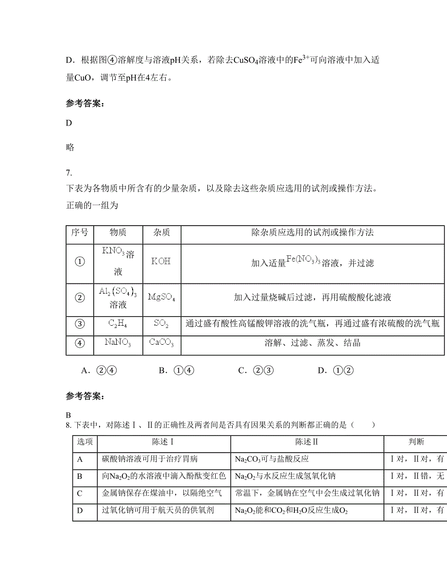 山西省吕梁市孝义兑镇中学高三化学模拟试题含解析_第4页