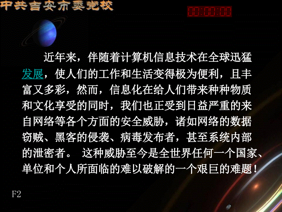 个人计算机信息安全讲座_第2页