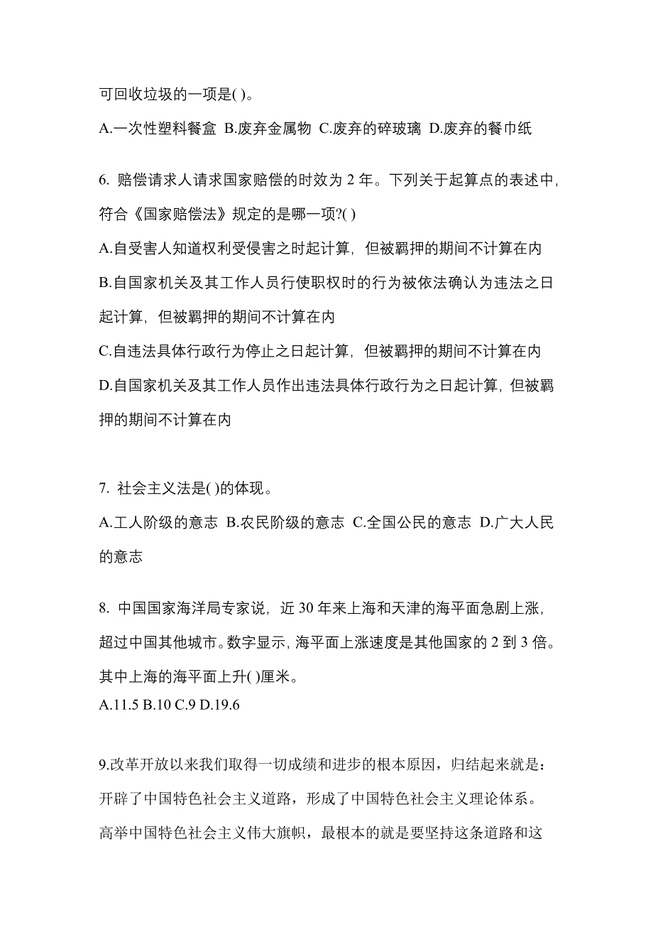 （2022年）河南省商丘市公务员省考行政职业能力测验测试卷(含答案)_第2页