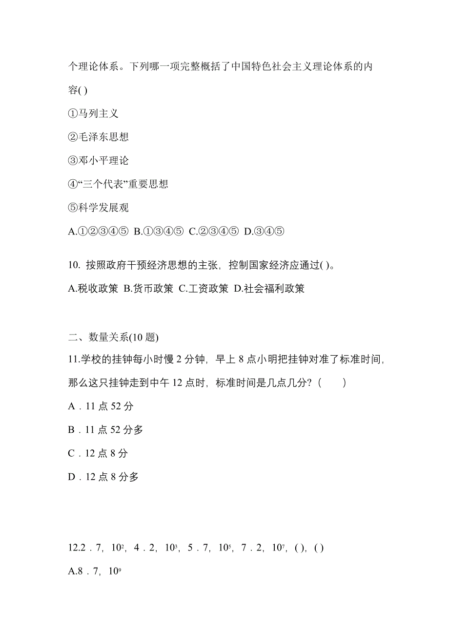 （2022年）河南省商丘市公务员省考行政职业能力测验测试卷(含答案)_第3页