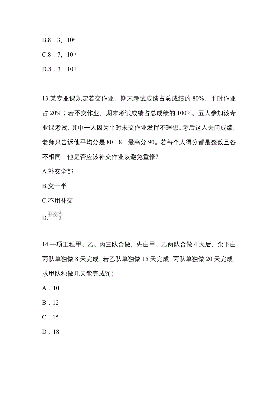 （2022年）河南省商丘市公务员省考行政职业能力测验测试卷(含答案)_第4页