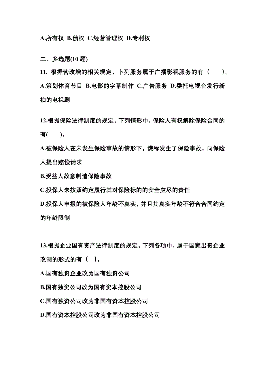 【2022年】山东省滨州市中级会计职称经济法真题(含答案)_第4页