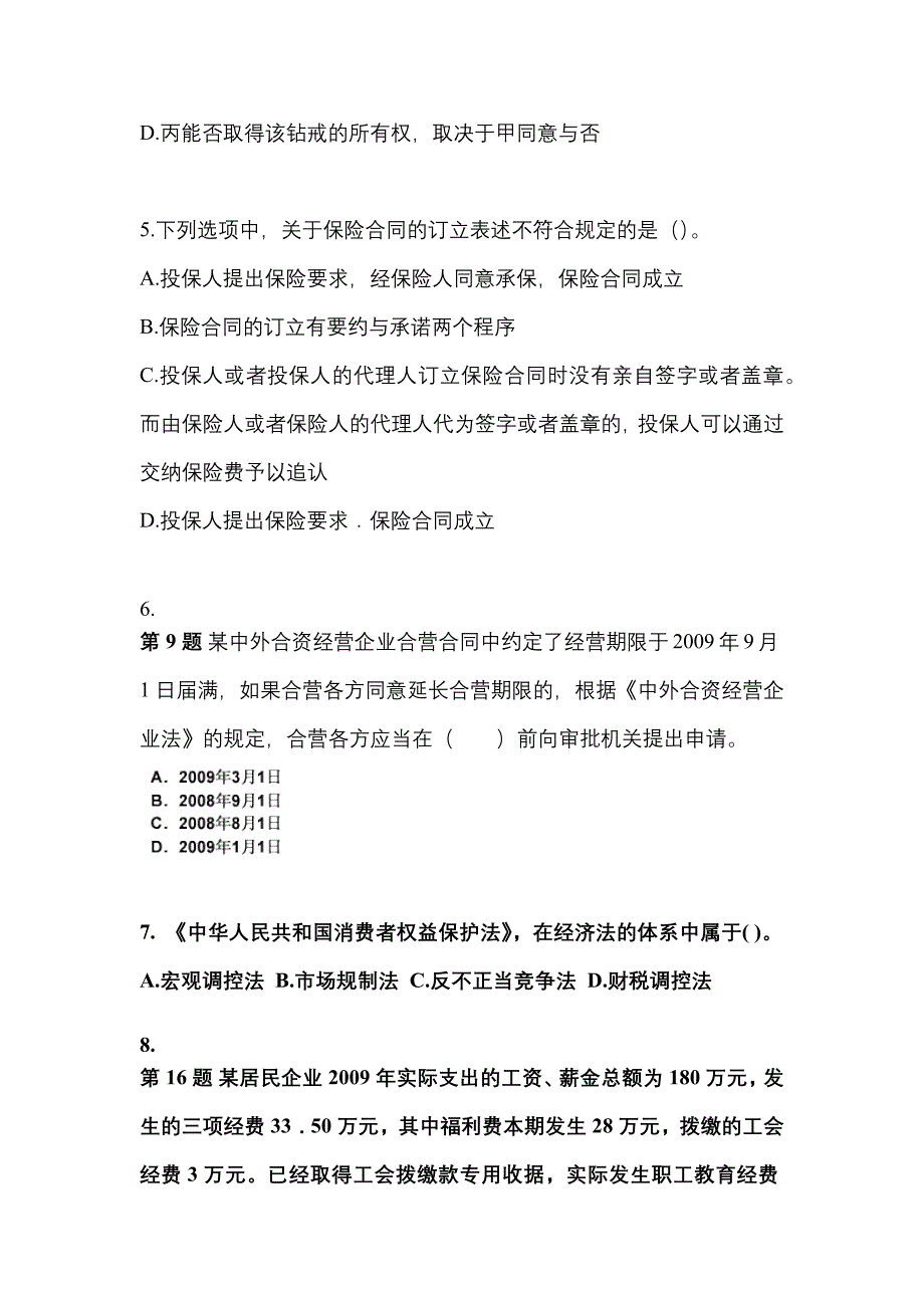 备考2023年安徽省池州市中级会计职称经济法真题(含答案)_第3页