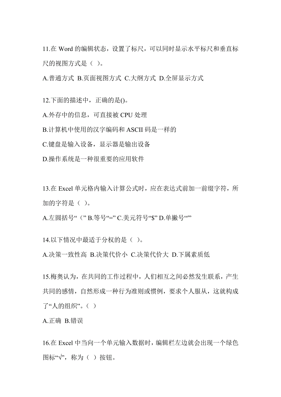 2023军队文职人员公开招聘《档案专业》备考模拟题（含答案）_第3页