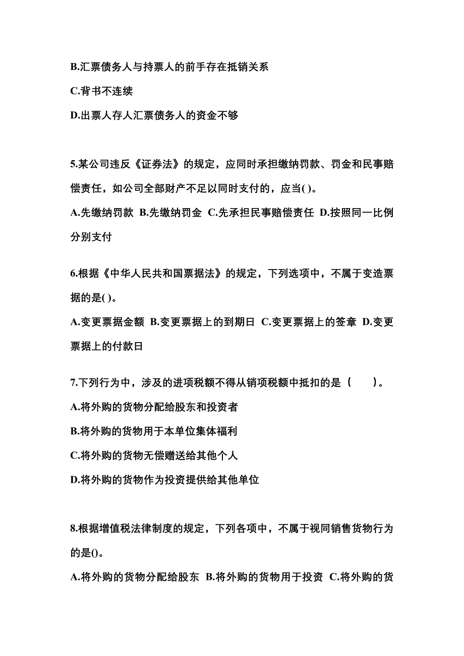 2023年安徽省黄山市中级会计职称经济法测试卷(含答案)_第2页