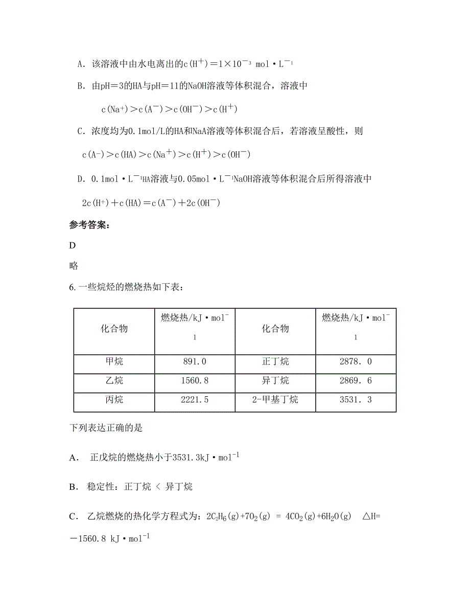 辽宁省朝阳市第二中学高三化学上学期期末试卷含解析_第3页