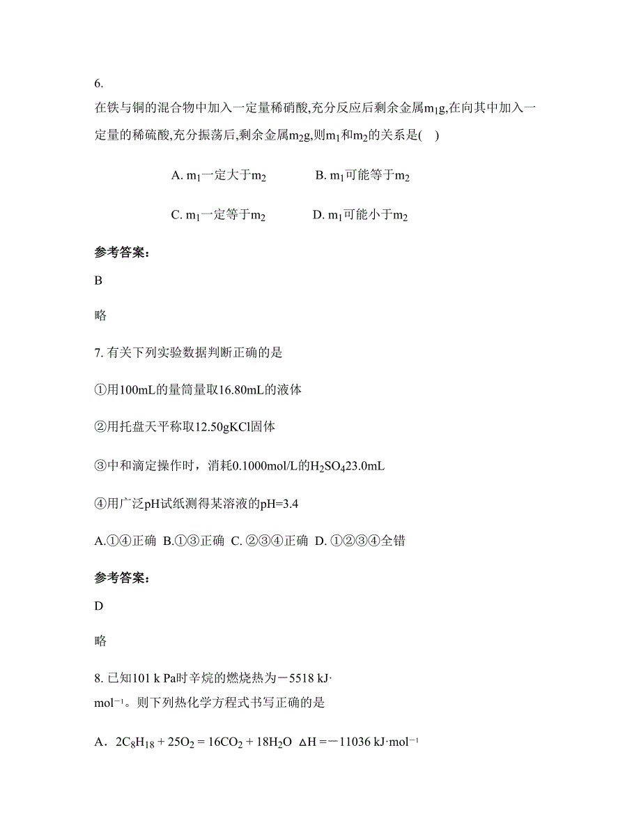 河北省邯郸市滏春中学高三化学上学期期末试卷含解析_第4页