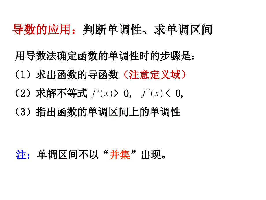 5已知函数的单调性求参数课件_第2页