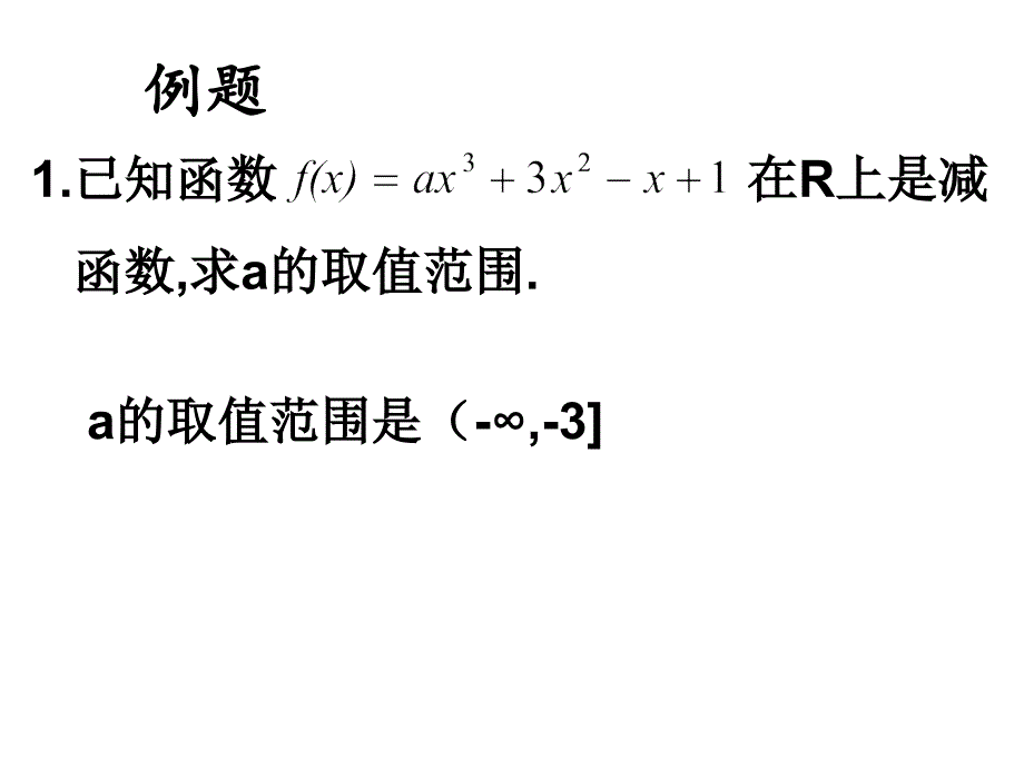 5已知函数的单调性求参数课件_第4页