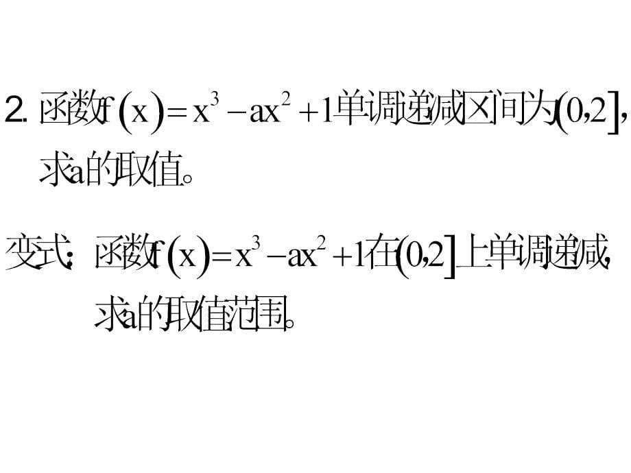 5已知函数的单调性求参数课件_第5页