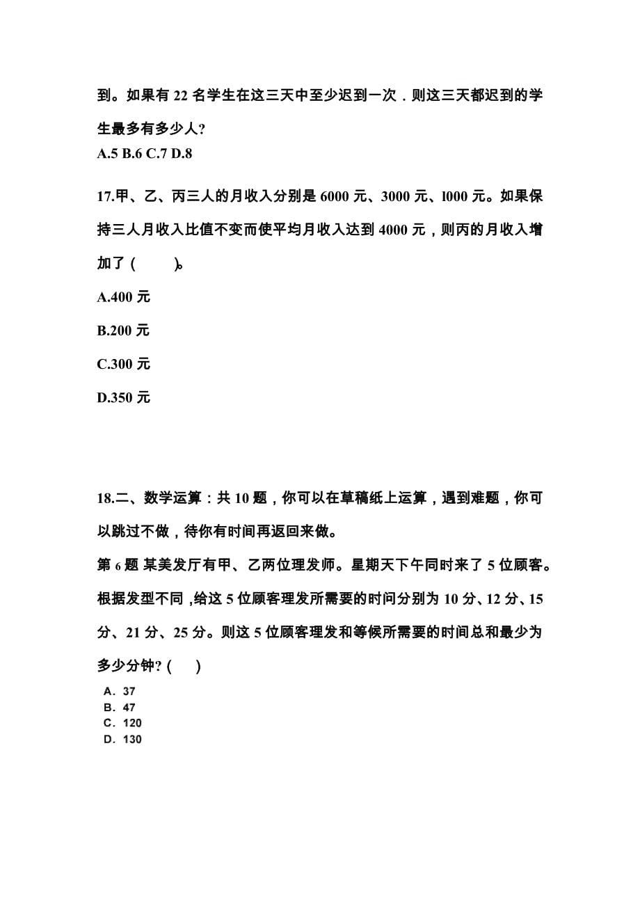 （2023年）江苏省南通市公务员省考行政职业能力测验真题(含答案)_第5页