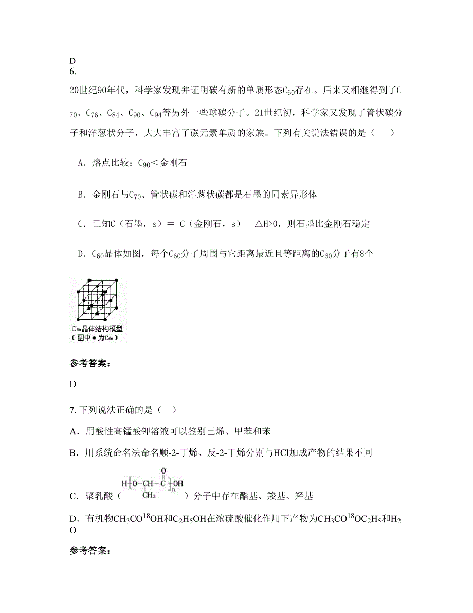 2022-2023学年湖南省长沙市浏阳官渡中学高二化学模拟试卷含解析_第3页