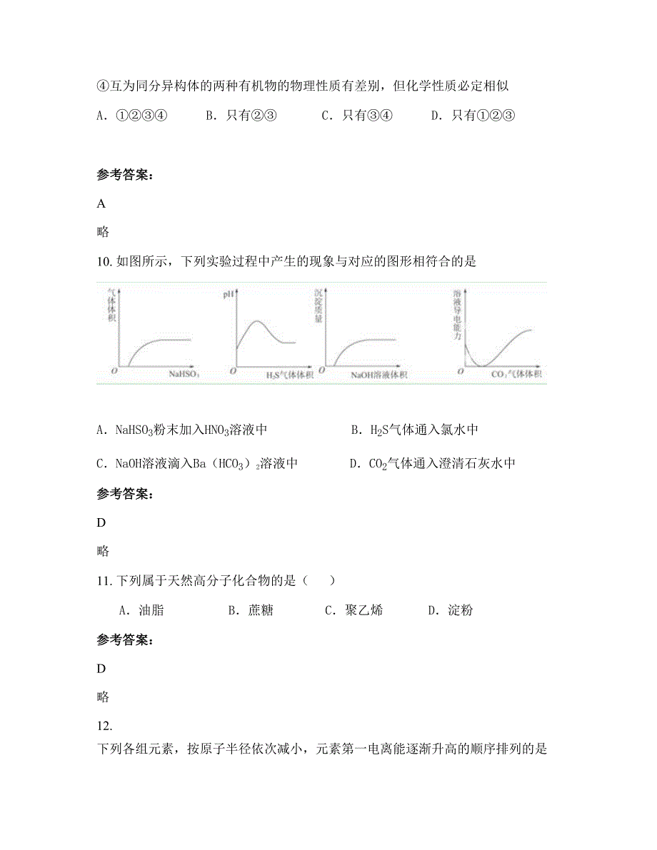 2022年广西壮族自治区南宁市双桥中学高二化学期末试题含解析_第4页