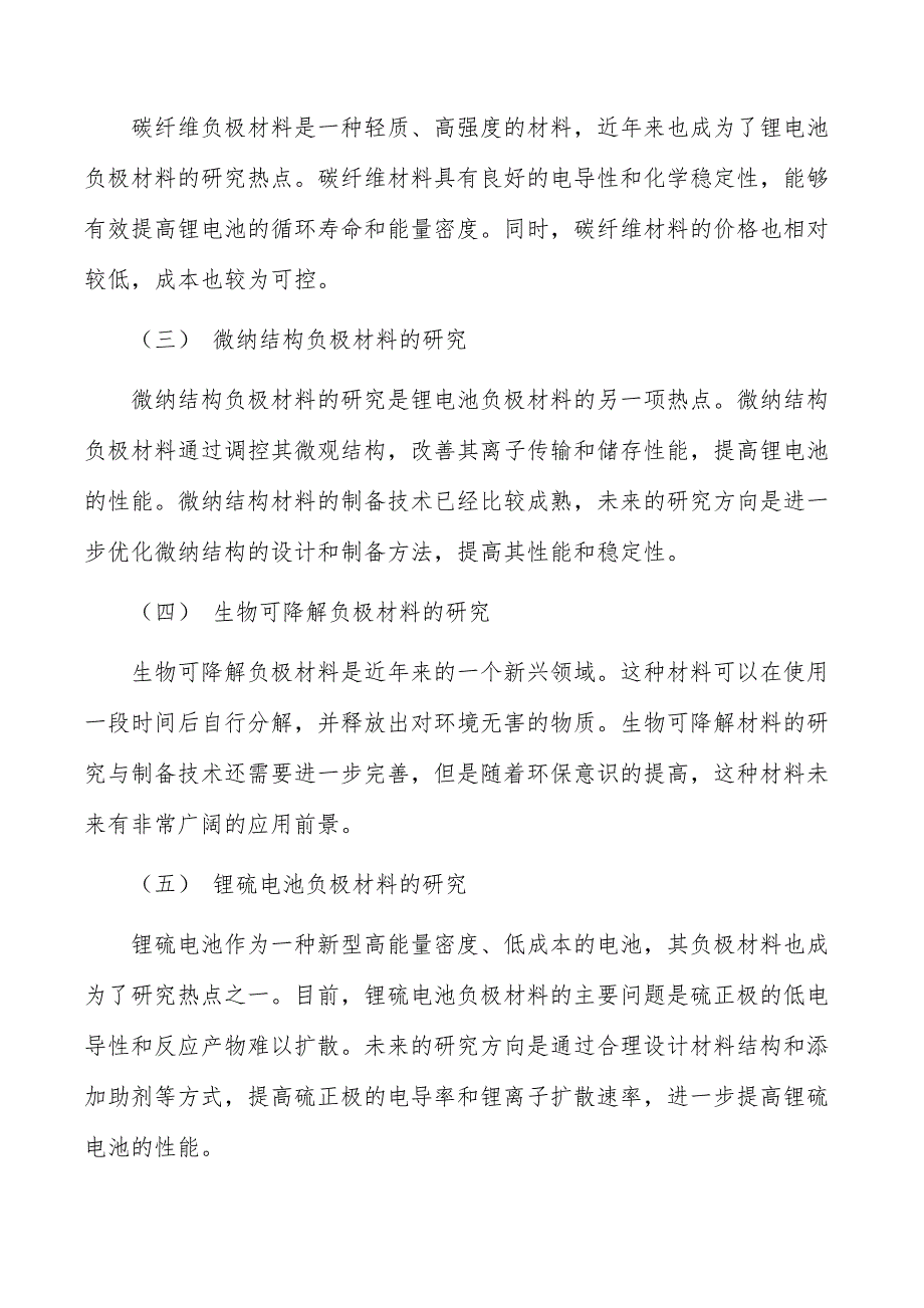 锂电池负极材料一体化项目组织与管理_第2页