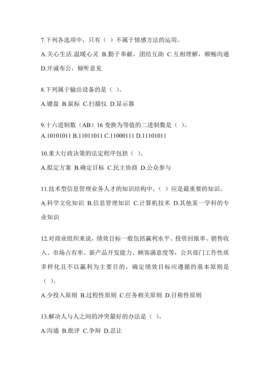 2023年度军队文职公开招聘笔试《档案专业》考前冲刺卷（含答案）_第2页