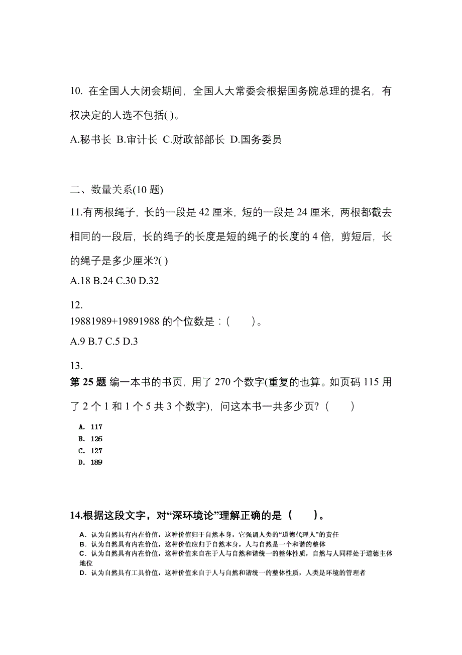 （2022年）湖南省湘潭市公务员省考行政职业能力测验测试卷(含答案)_第3页