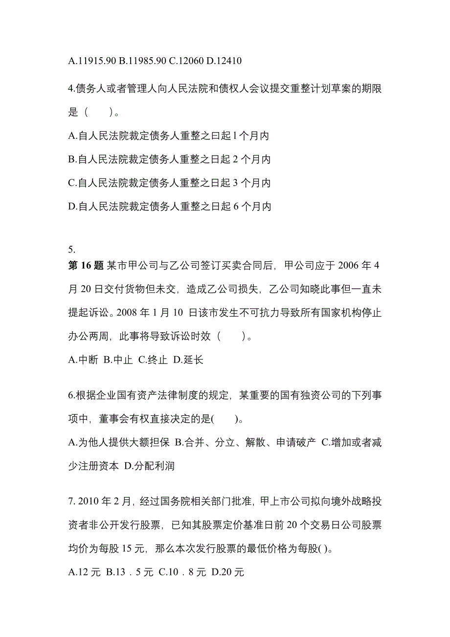 【2022年】山东省聊城市中级会计职称经济法模拟考试(含答案)_第2页