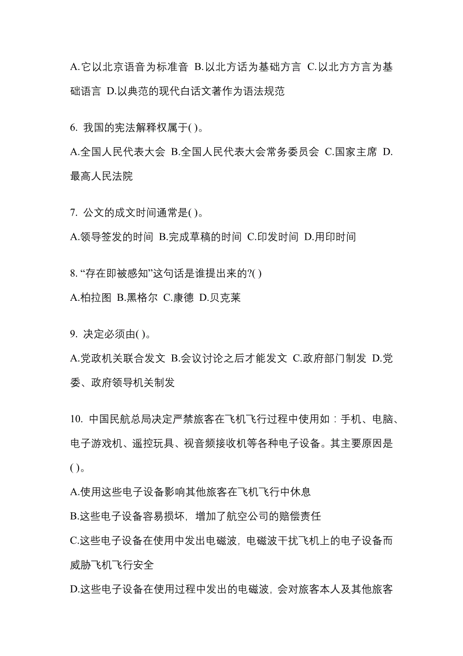 （2022年）浙江省衢州市公务员省考行政职业能力测验模拟考试(含答案)_第2页