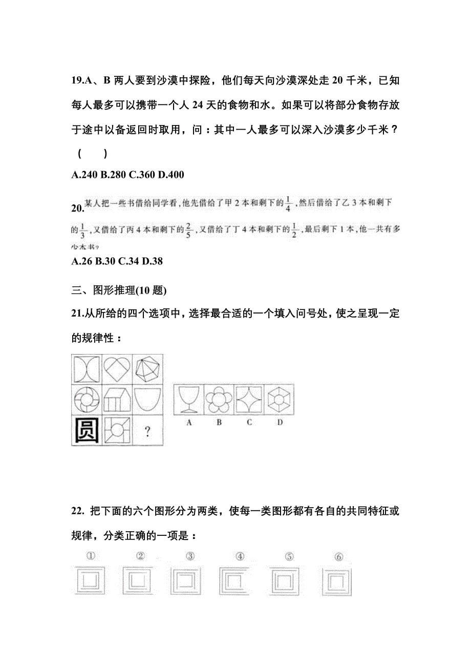 （2022年）浙江省衢州市公务员省考行政职业能力测验模拟考试(含答案)_第5页