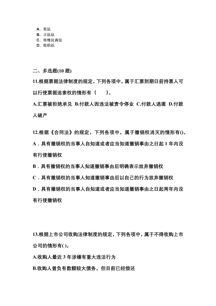 2023年湖南省株洲市中级会计职称经济法真题(含答案)_第4页