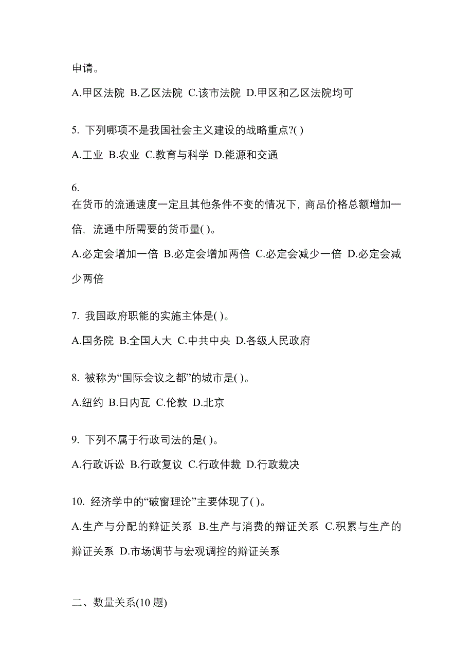 （2023年）辽宁省辽阳市公务员省考行政职业能力测验测试卷(含答案)_第2页