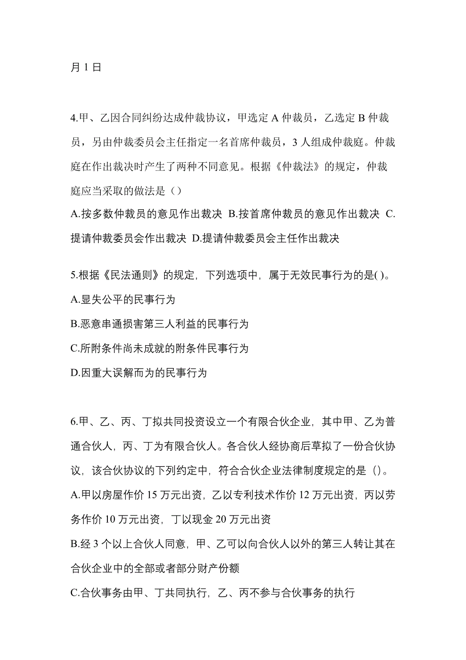 【2023年】广东省茂名市中级会计职称经济法预测试题(含答案)_第2页