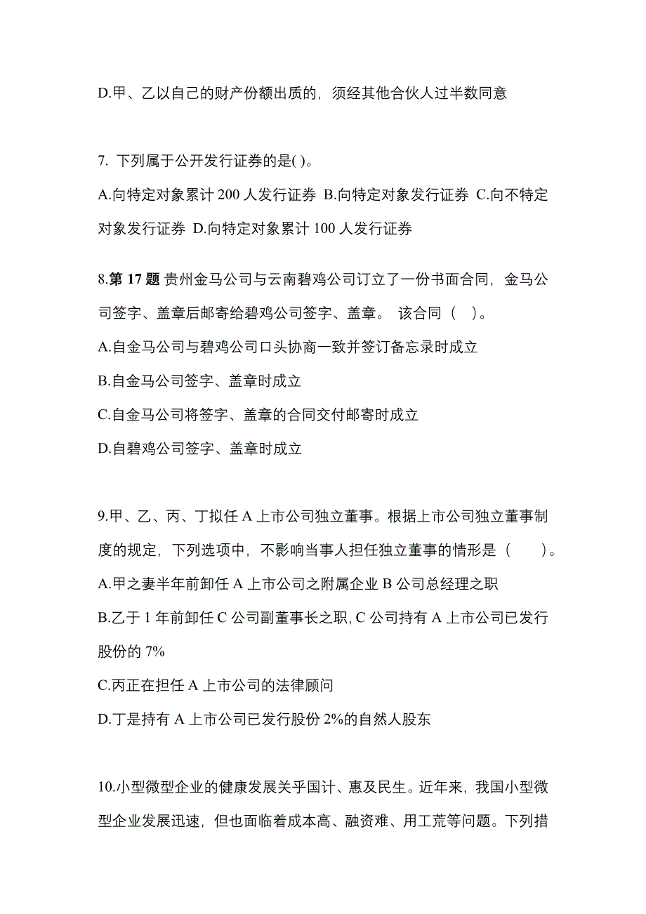 【2023年】广东省茂名市中级会计职称经济法预测试题(含答案)_第3页