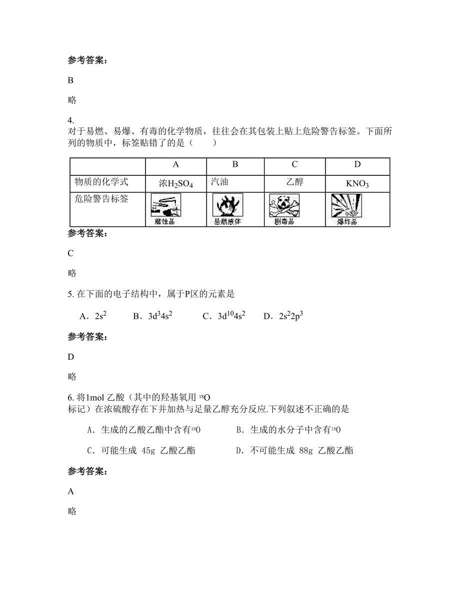 2022年河北省沧州市大鲁道中学高二化学下学期摸底试题含解析_第2页