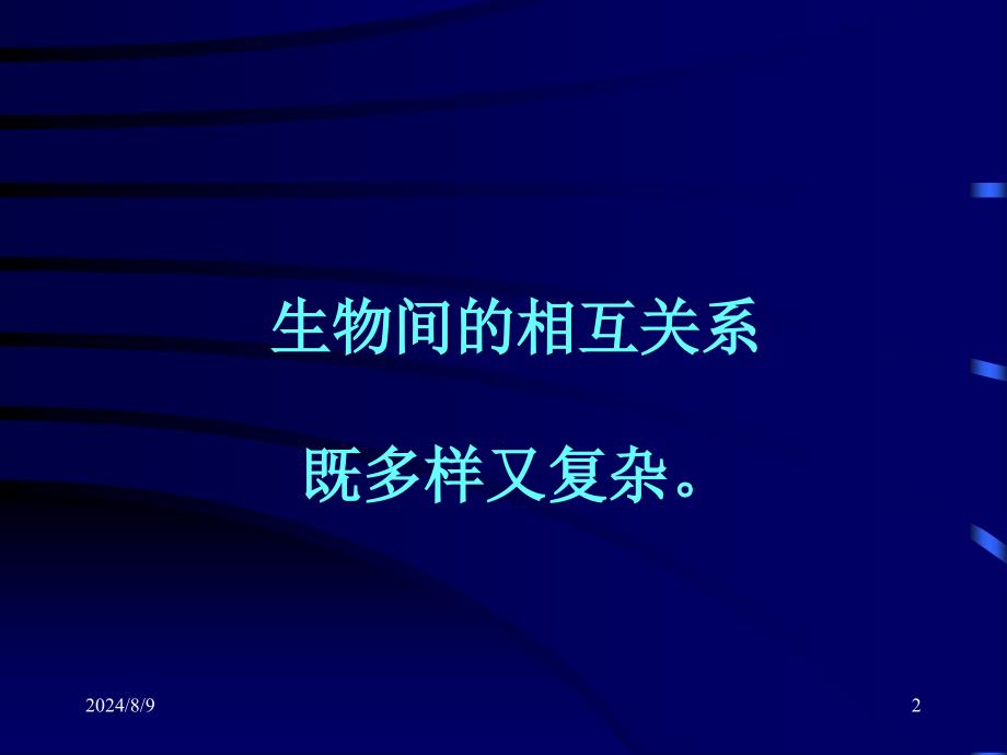 9.2第九章第二节微生物与生物环境间的关系37ppt_第2页