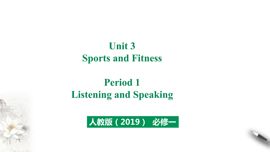 Unit 3 Period 1 Listening and Speaking课件-教案课件习题试卷知识点归纳汇总-高中英语新人教版必修第一册_第1页