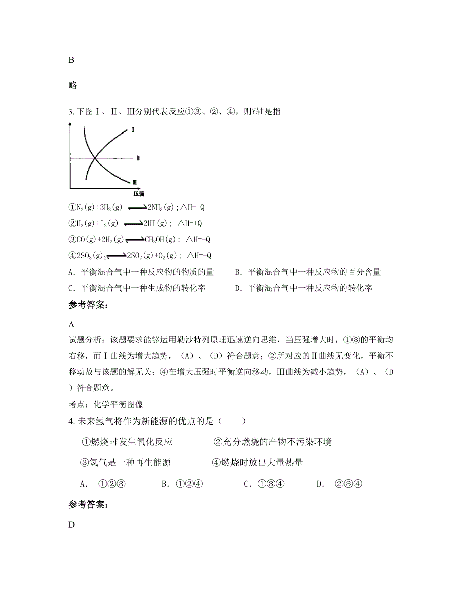 2022年四川省乐山市犍为第二中学高二化学上学期摸底试题含解析_第2页