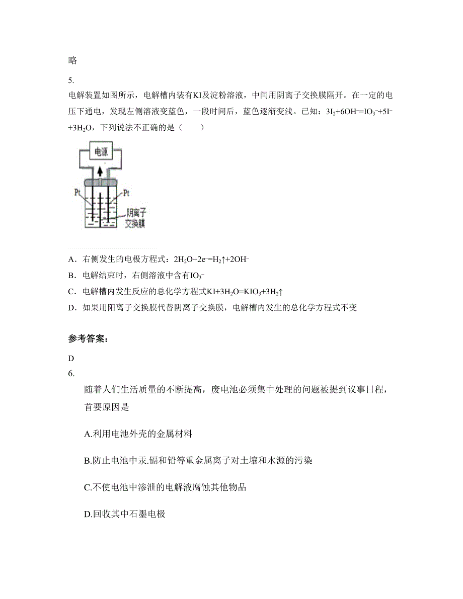 2022年四川省乐山市犍为第二中学高二化学上学期摸底试题含解析_第3页