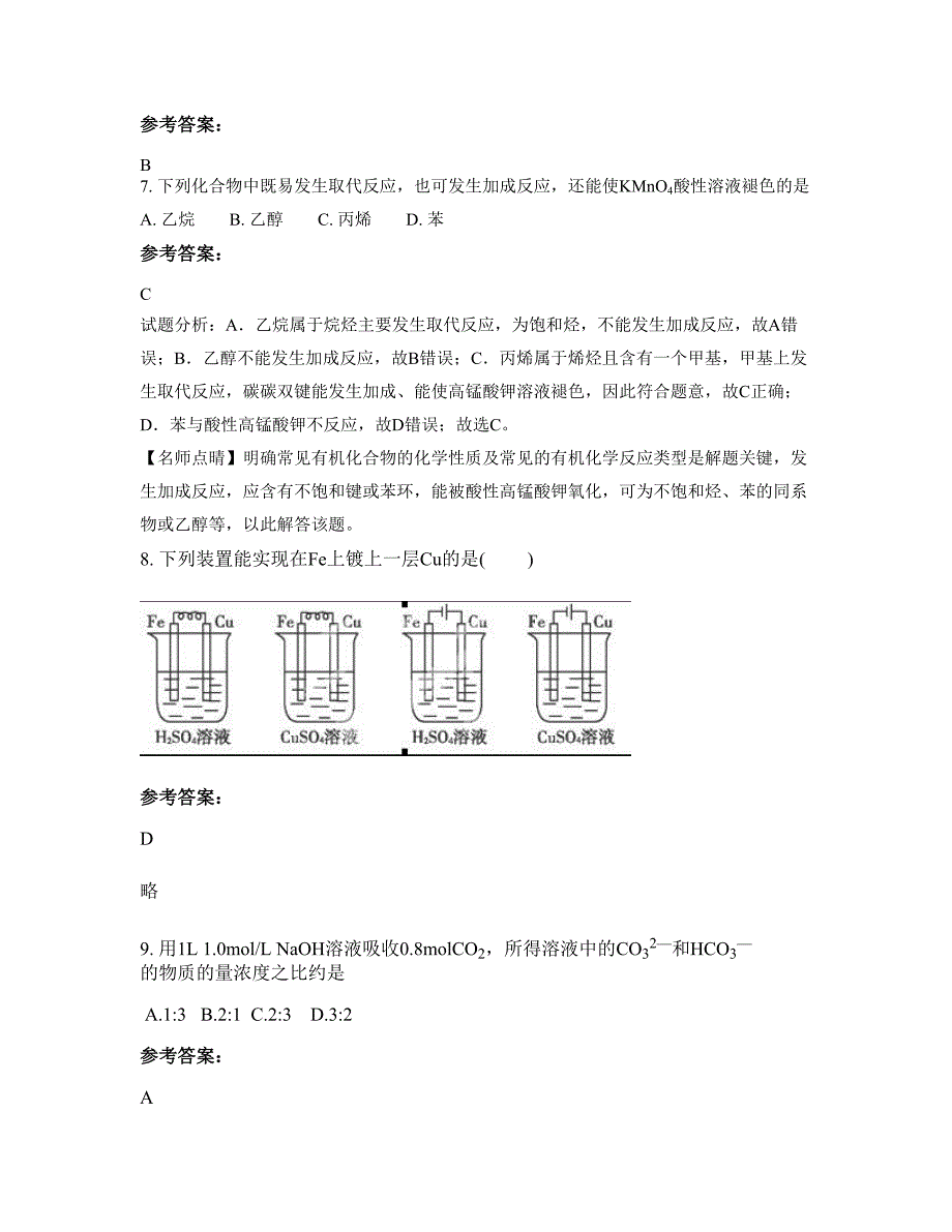 2022年四川省乐山市犍为第二中学高二化学上学期摸底试题含解析_第4页