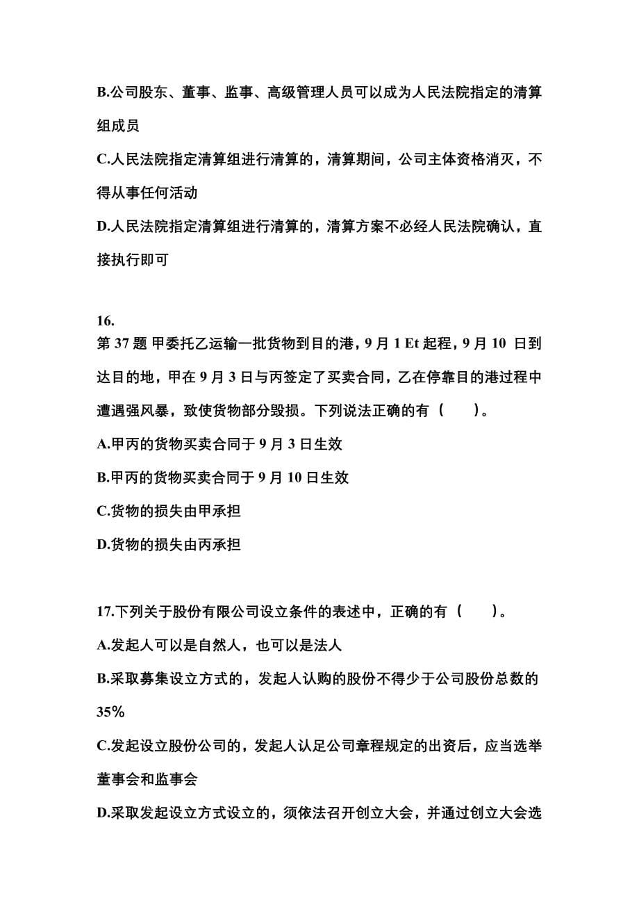 【2022年】陕西省商洛市中级会计职称经济法预测试题(含答案)_第5页