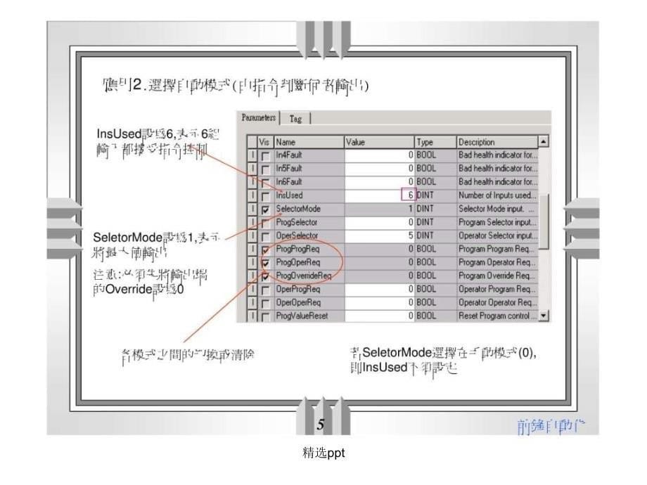 RSLogix5000方块图指令_第5页