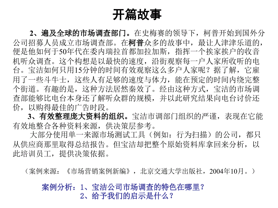 统计调查的方案设计.ppt_第3页