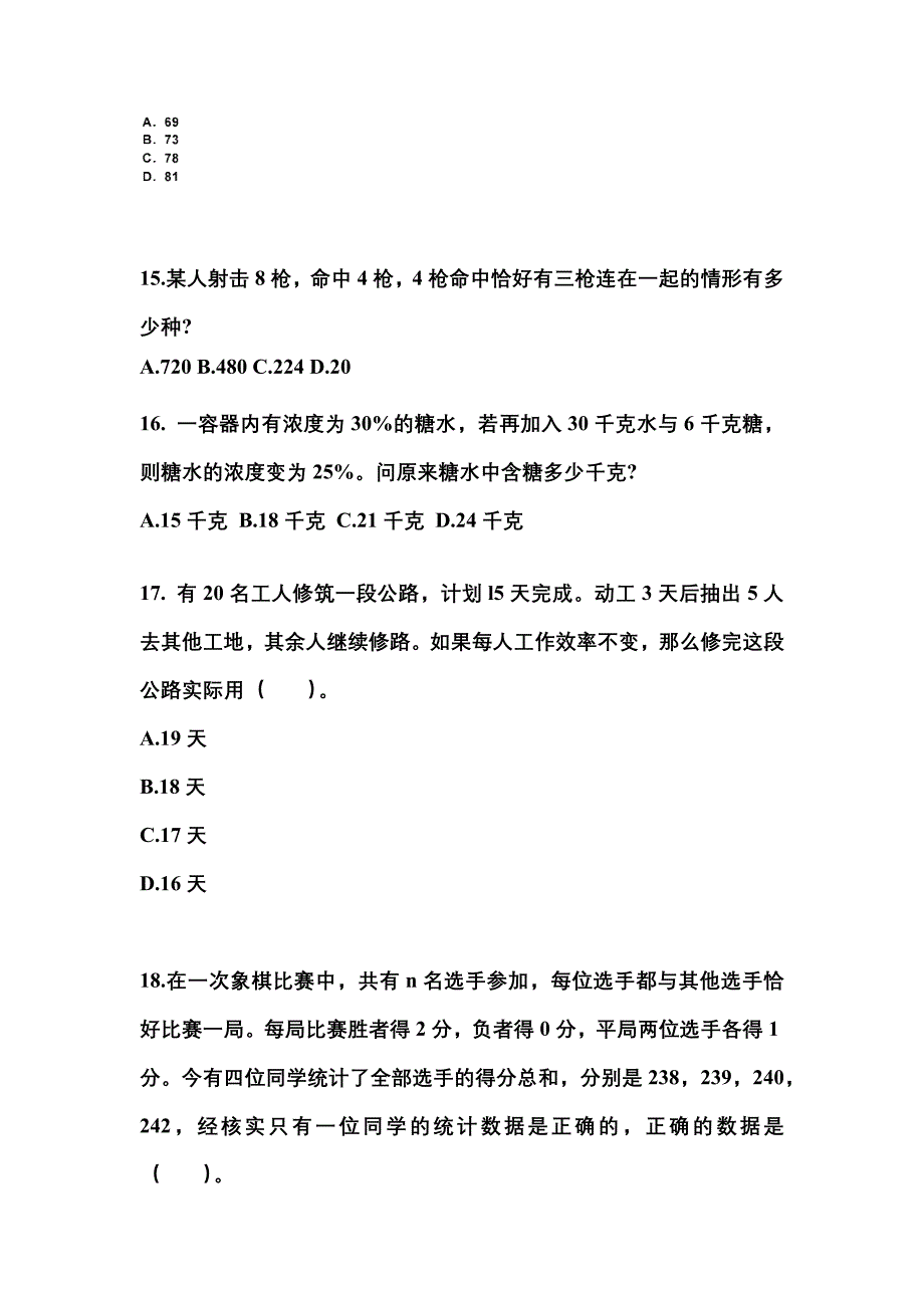 （2022年）河北省邯郸市公务员省考行政职业能力测验模拟考试(含答案)_第4页