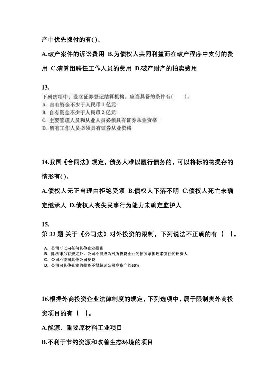 【2021年】广东省清远市中级会计职称经济法测试卷(含答案)_第5页
