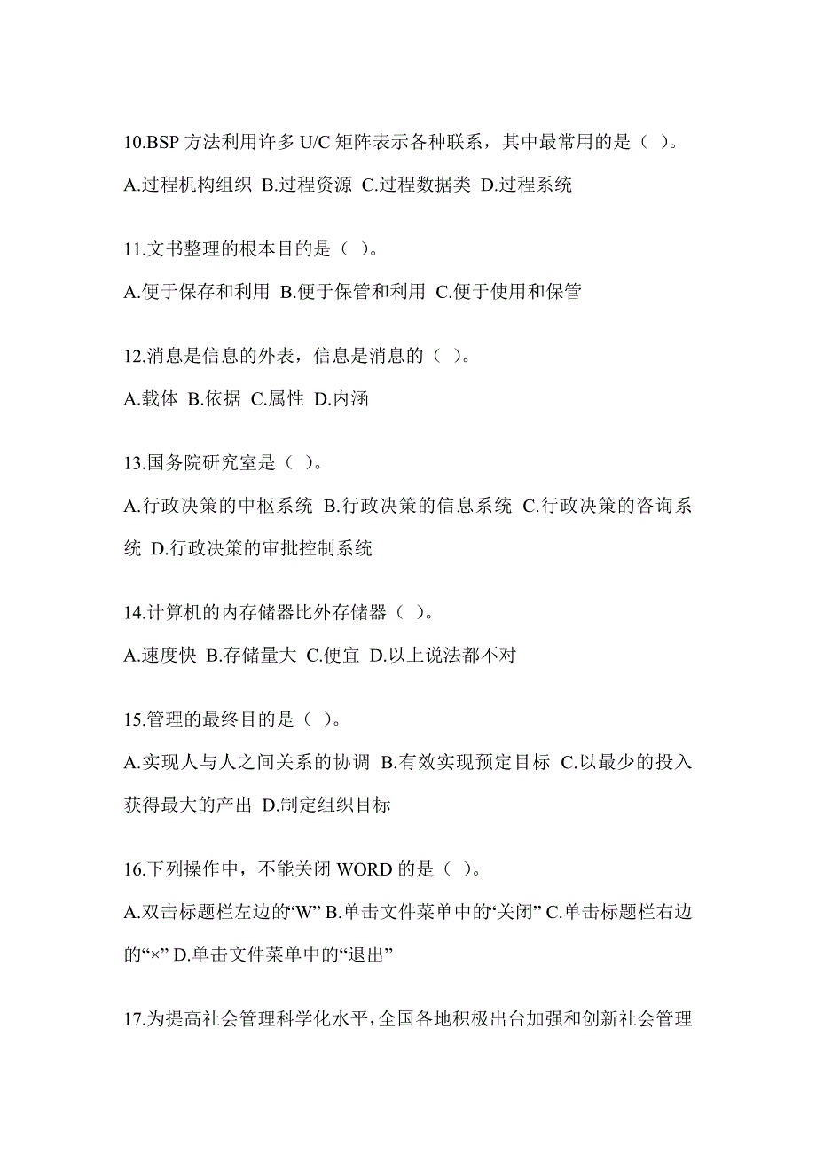 2023年军队文职社会公开招聘考试《档案专业》考前冲刺卷（含答案）_第3页