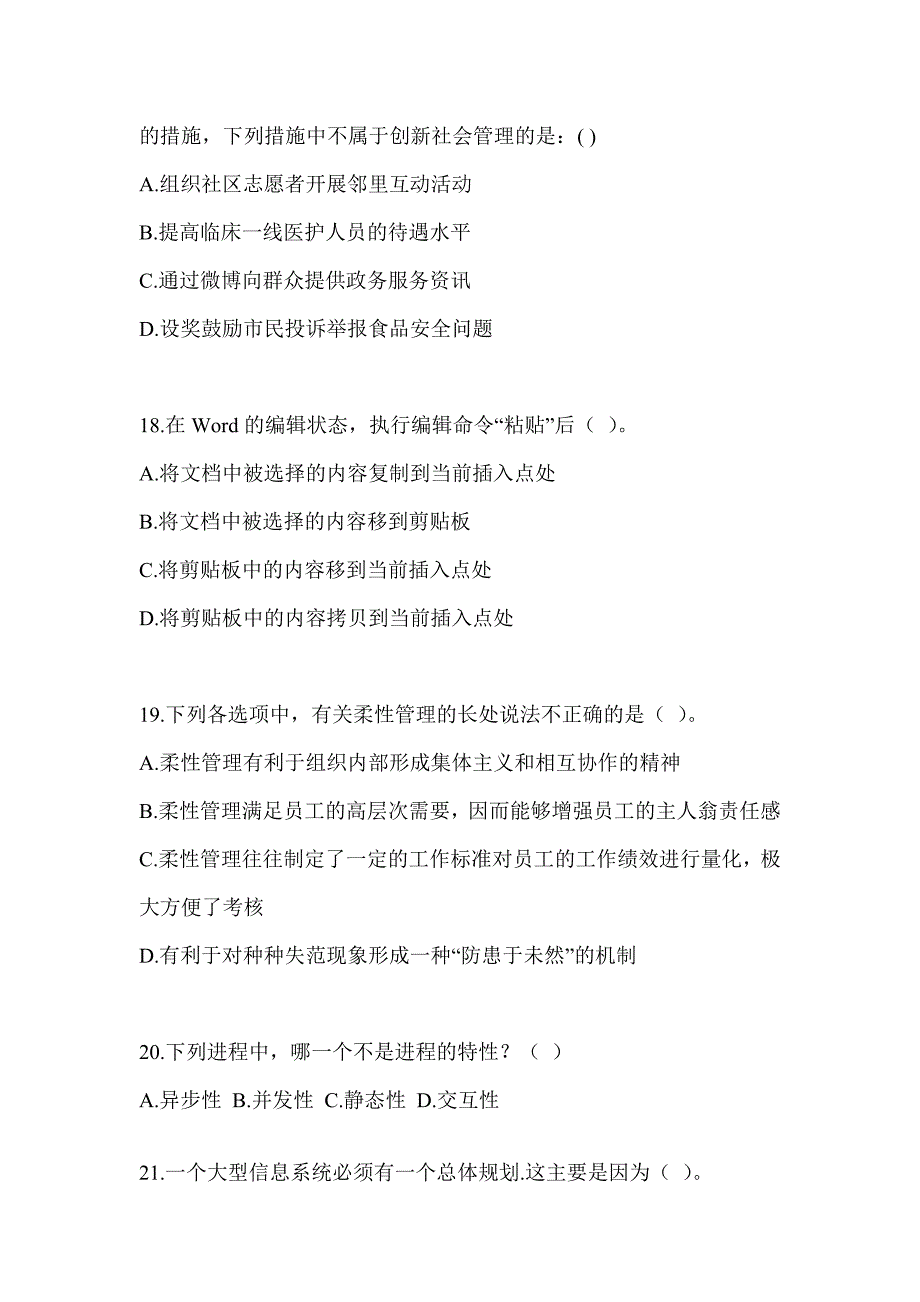 2023年军队文职社会公开招聘考试《档案专业》考前冲刺卷（含答案）_第4页