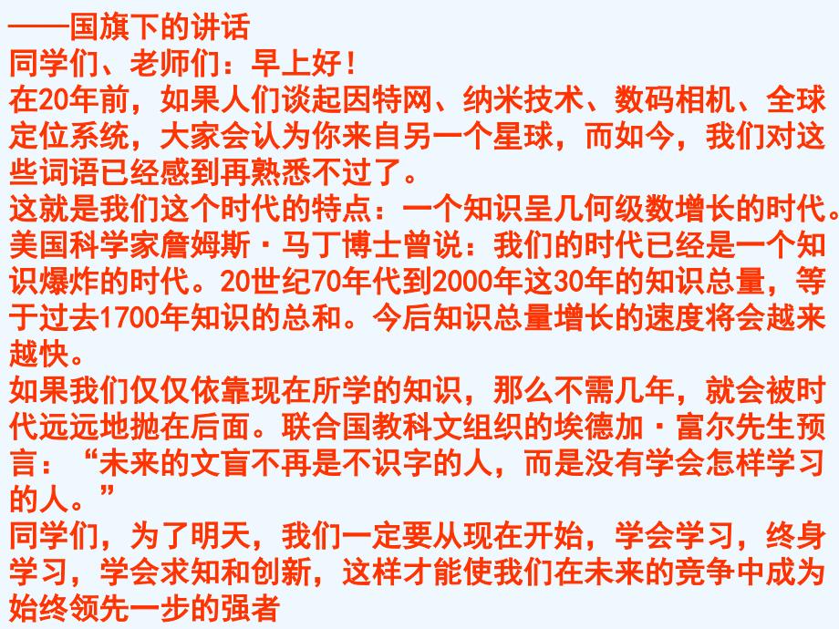 七年级政治上册 学习新天地课件 人教新课标版_第2页