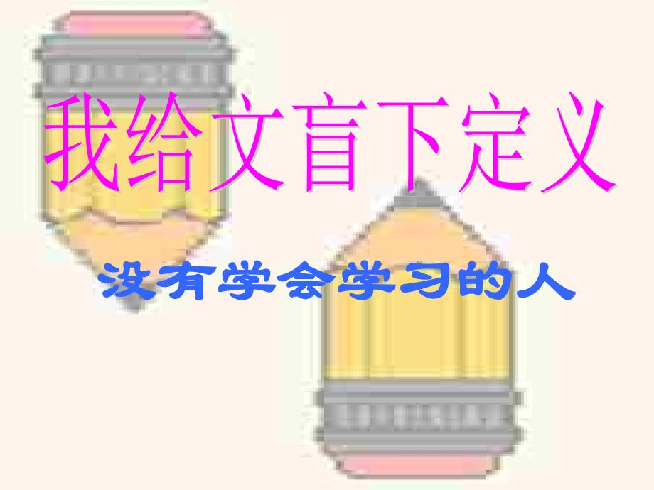 七年级政治上册 学习新天地课件 人教新课标版_第3页