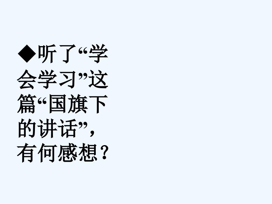 七年级政治上册 学习新天地课件 人教新课标版_第4页