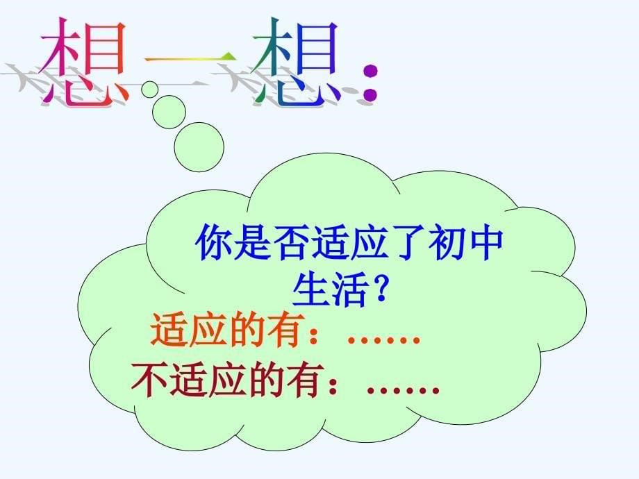 七年级政治上册 学习新天地课件 人教新课标版_第5页