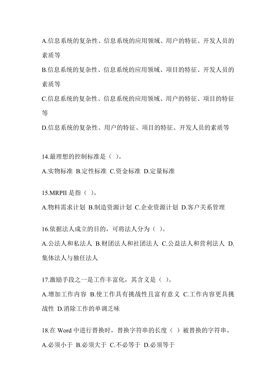 2023年度军队文职人员社会公开招录考试《档案专业》预测题_第3页