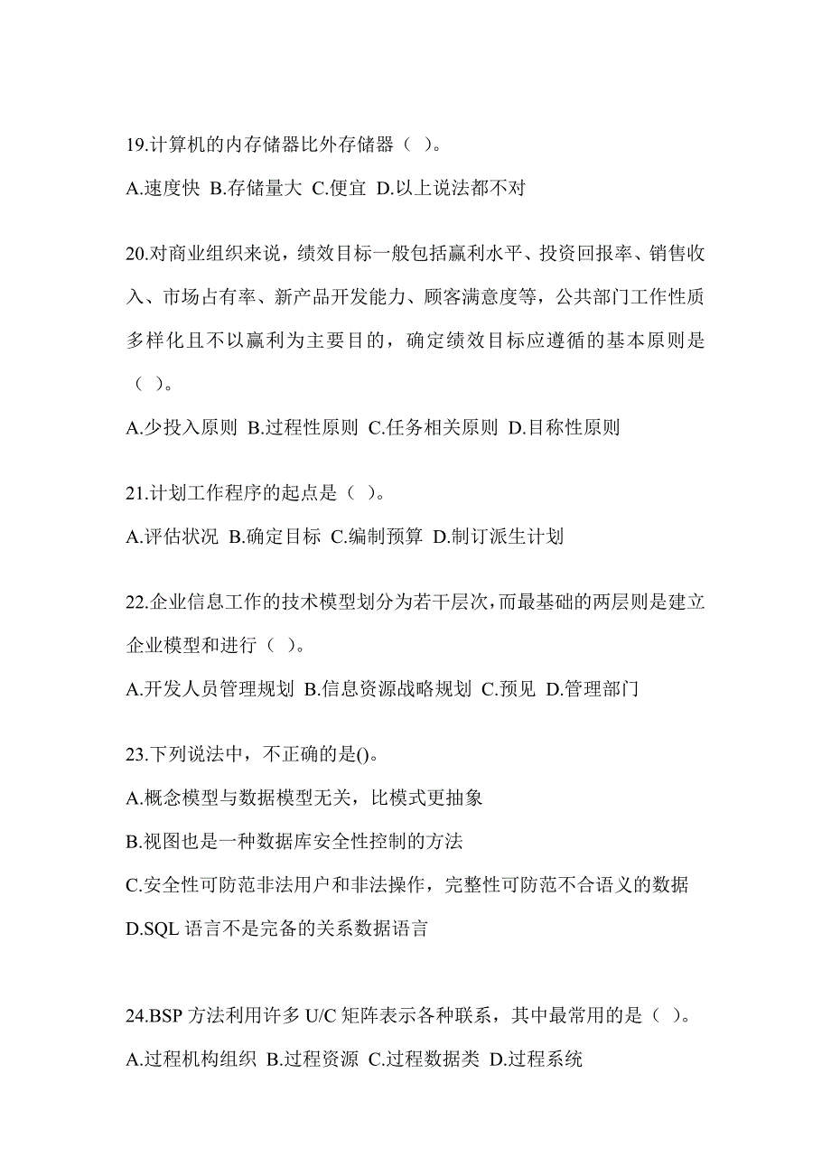 2023年度军队文职人员社会公开招录考试《档案专业》预测题_第4页